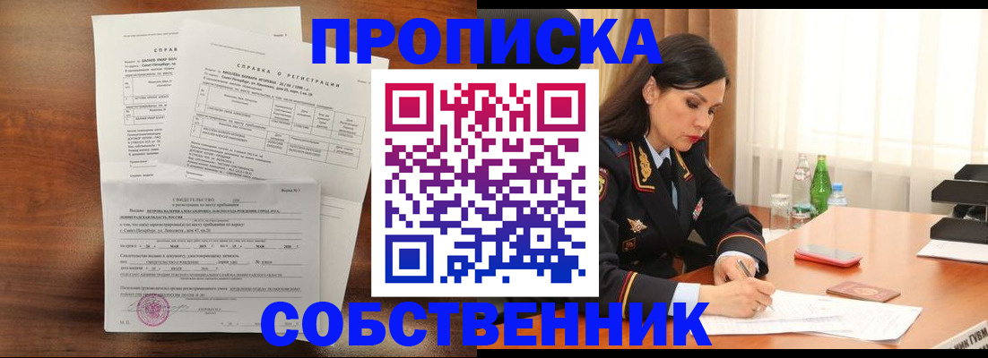 временная прописка в Белореченске