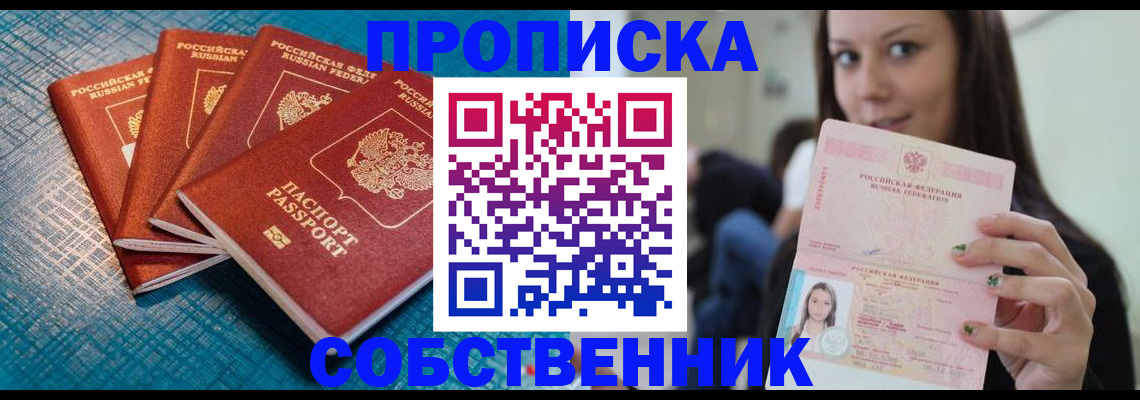 прописка иностранных граждан в Белореченске