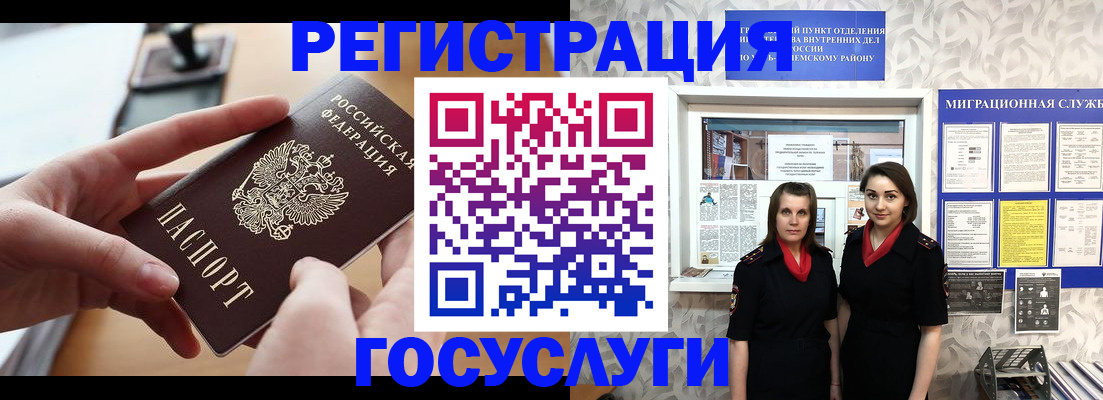прописка 2025 в Белореченске